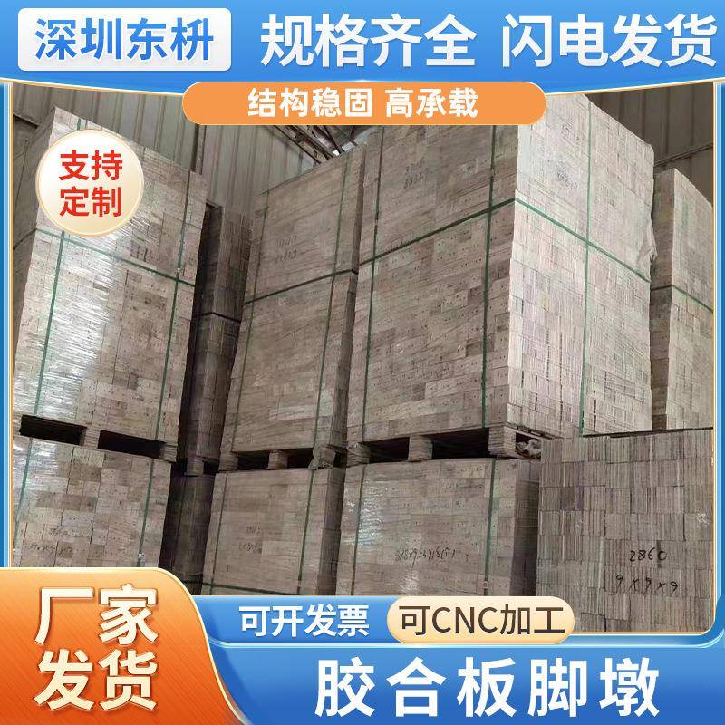 出口包装箱垫盘木块打包叉车垫脚块免熏蒸木方胶合板托盘垫板脚墩