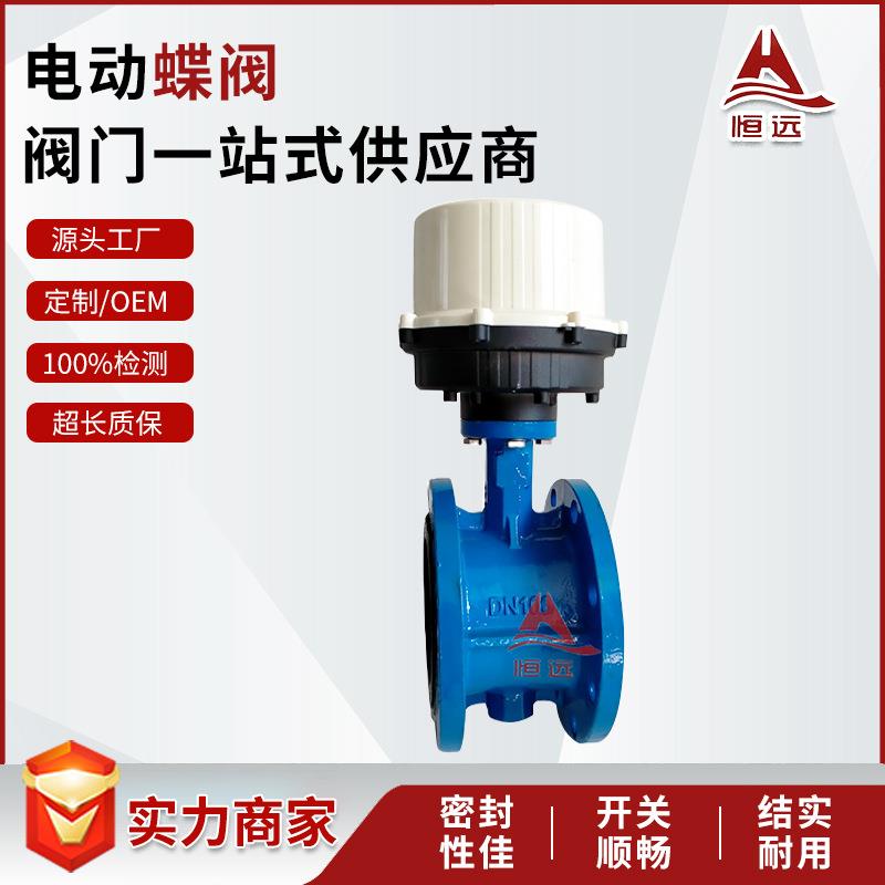 电动蝶阀低功耗法兰电动蝶阀加工智能水表控制阀门