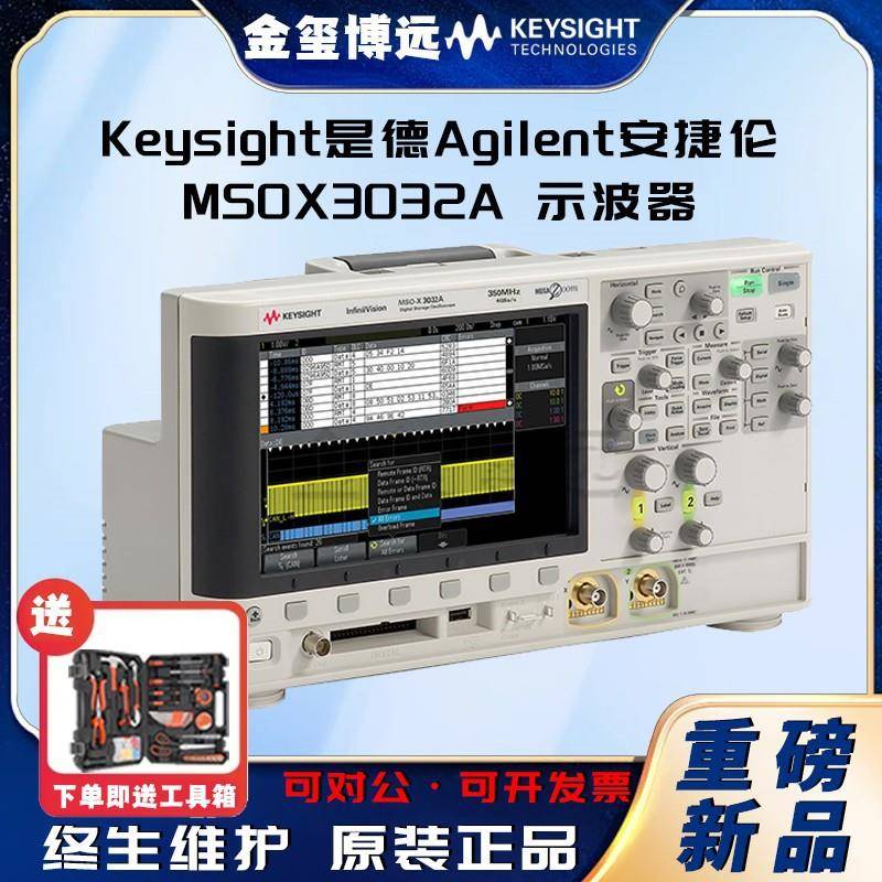 MSOX3032A示波器：350MHz，2个模拟
