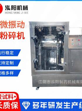 WFM超微粉碎振动磨粉机五谷杂粮无尘低温粉碎机超细磨粉设备