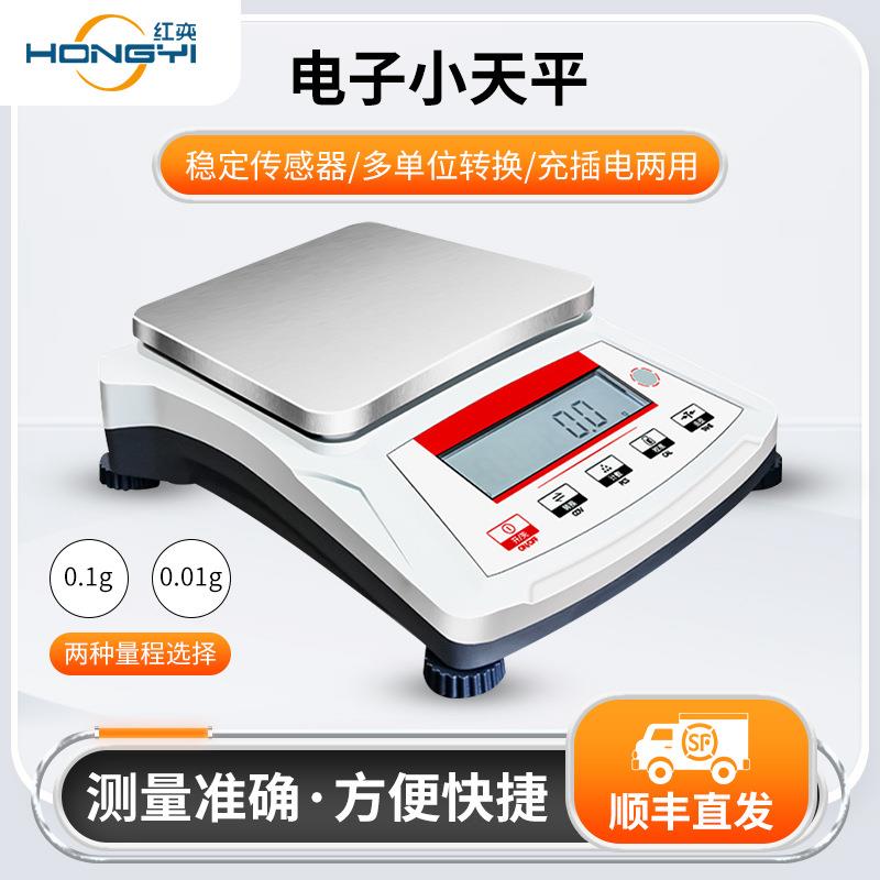 电子分析天平可充电0.1g/0.01g天平秤实验室学校电子秤