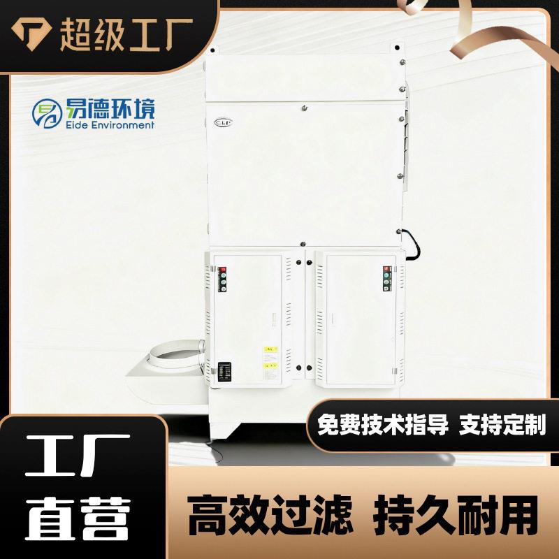 工业油烟净化器废气处理冷镦机热处理中频炉塑料造粒油烟净化