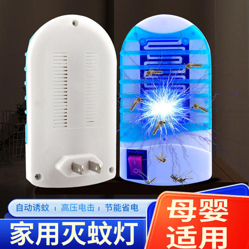 紫外线灭蚊灯插电式驱虫