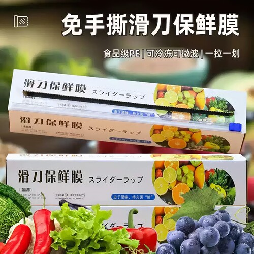 滑刀式保鲜膜食品级家用一次性