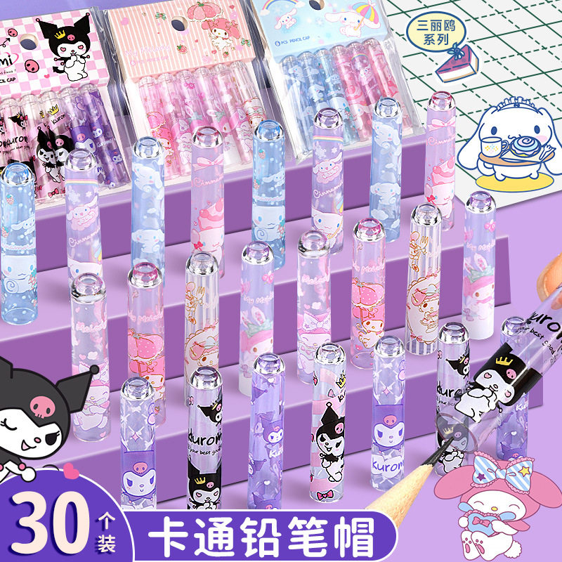 库洛米铅笔帽幼儿园小学生专用铅笔头笔尖保护套可爱高颜值铅笔盖,文具电教/文化用品/商务用品,笔帽/笔套,淘宝优惠券,粉丝福利购,淘宝优惠卷