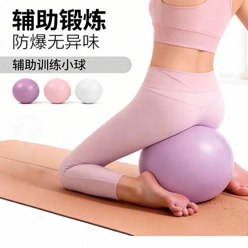瑜伽球小球成人适用盆底肌训练球