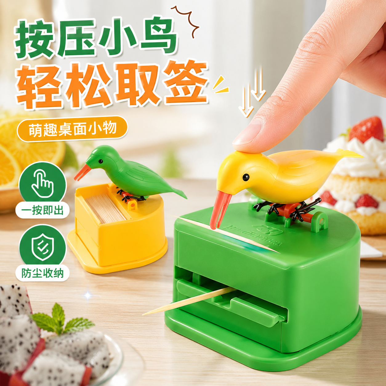 小鸟牙签盒全自动儿童玩具创意