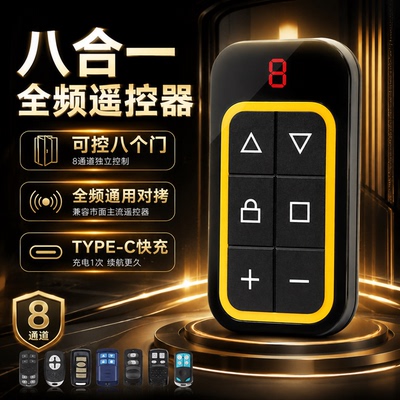 可充电红外线遥控器通用免设置