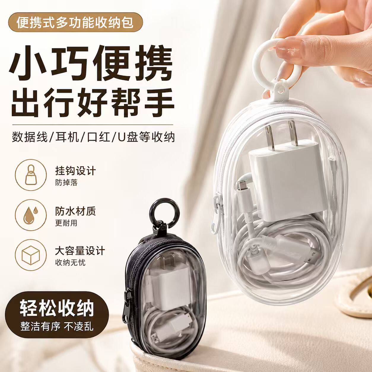 透明数据线收纳包收纳盒透明理线保护套神器旅行外出充电器便携包