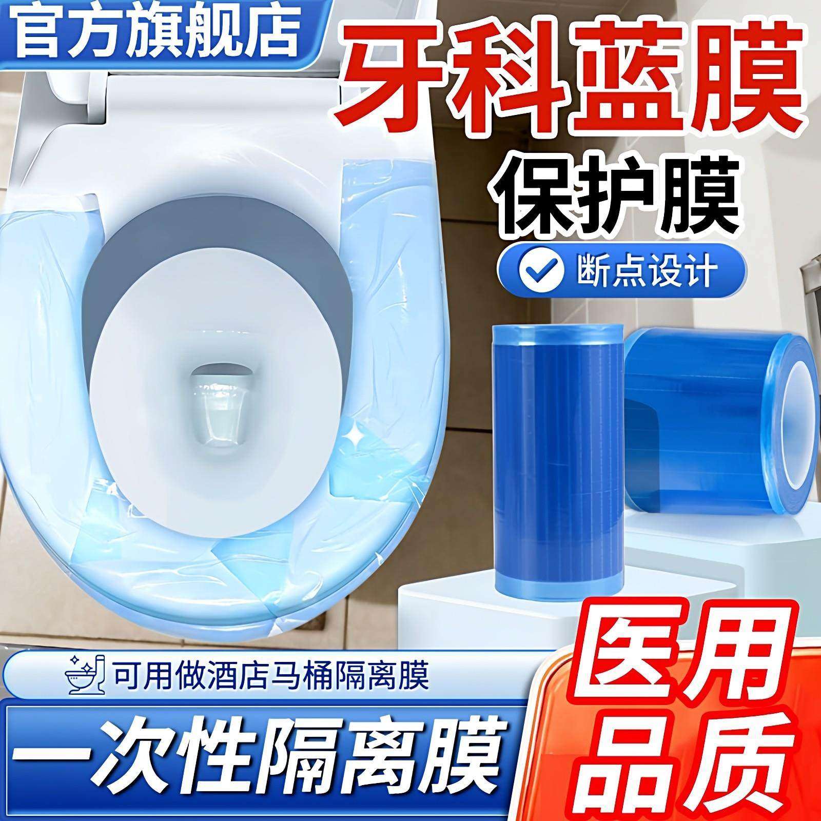 便携式一次性旅行用品酒店马桶开关卫浴隔离膜断点式不留胶隔脏膜,户外/登山/野营/旅行用品,马桶垫,淘宝优惠券,粉丝福利购,淘宝优惠卷