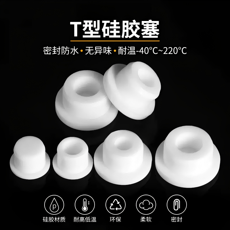 硅胶T型浴盆塞子孔堵头