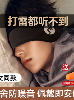宿舍睡眠专用隔音降噪头戴耳罩