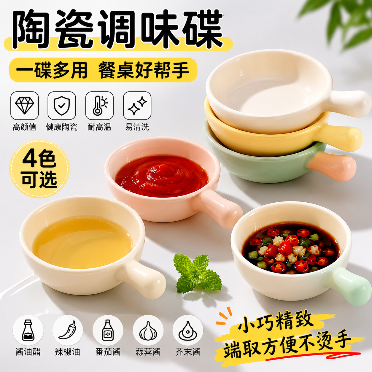 食品调味碟家用小碟手柄迷你日式