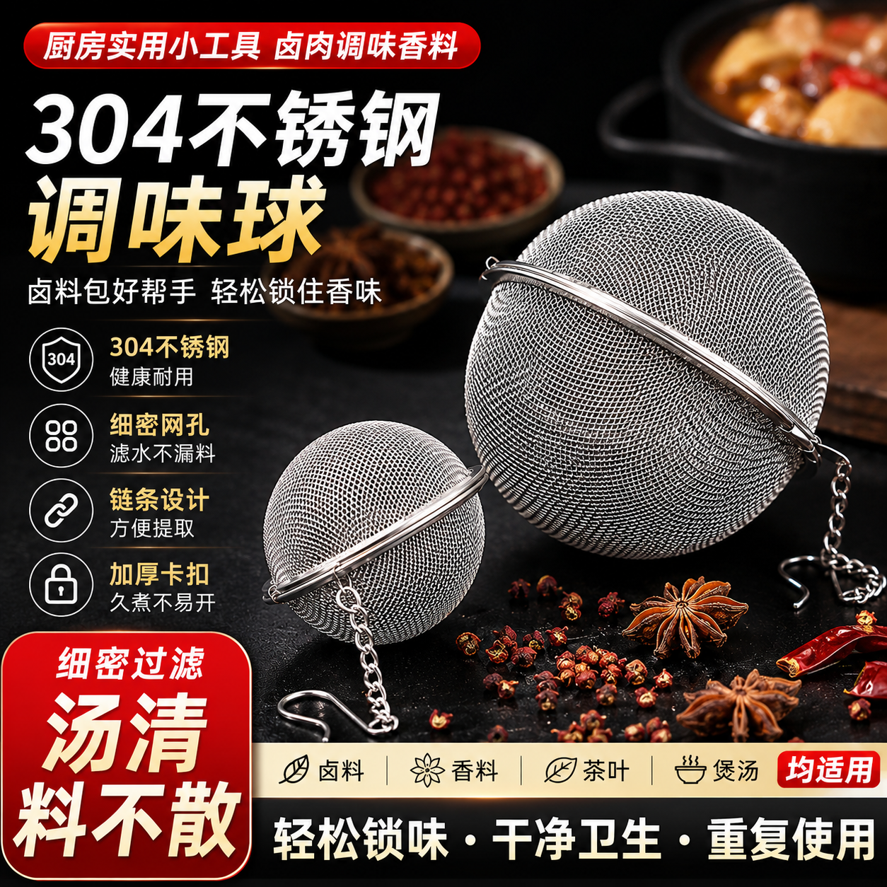 调味新款球包304不锈钢卤料调料球煲汤炖肉大料香料盒味宝泡茶球