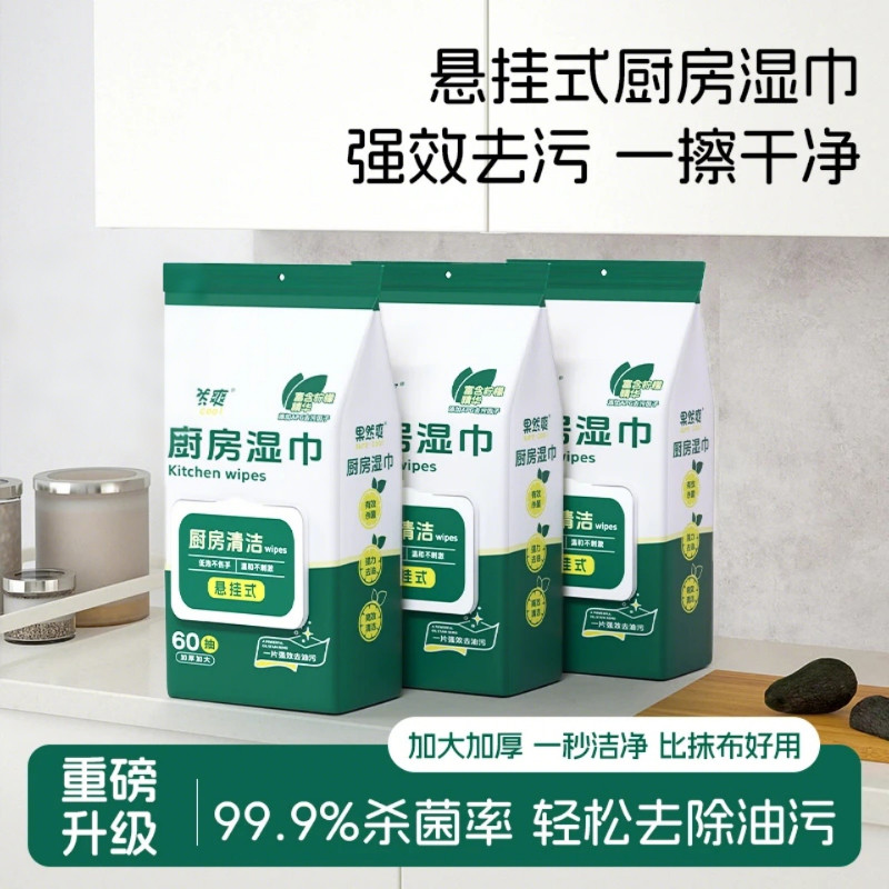 悬挂式厨房湿巾去油污油烟机清洁家用60抽加大加厚清洁去污,家庭/个人清洁工具,一次性抹布,淘宝优惠券,粉丝福利购,淘宝优惠卷