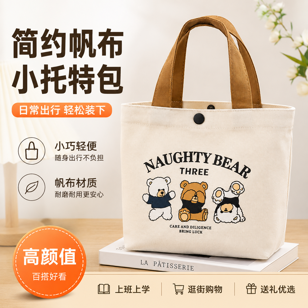 新款小熊帆布包女印花百搭