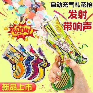 自动充气礼花枪儿童生日毕业典礼氛围道具婚礼手持派对节日礼花筒