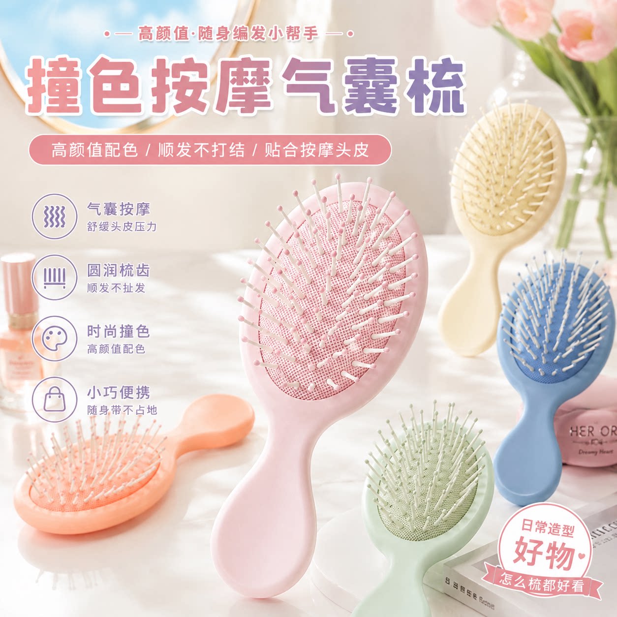 拼色气垫梳按摩梳子成人头皮按摩