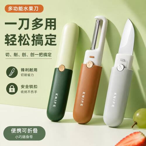 水果刀削皮刀二合一家用