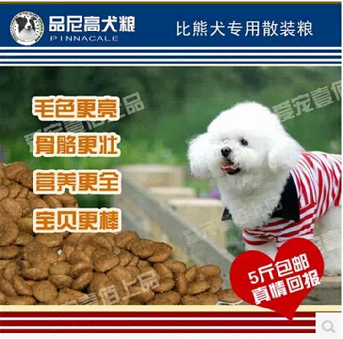 品尼高天然粮比熊成犬幼犬粮50散装犬主粮