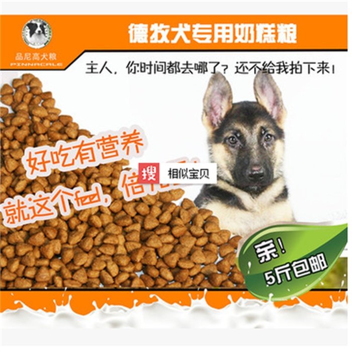 品尼高 德牧离乳期幼犬奶糕/哺散装犬主粮