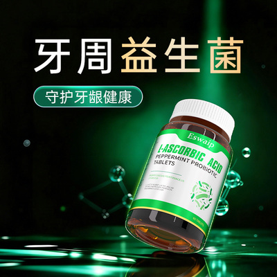 【牙龈问题新方案】Eswaip国家专利新西兰复合牙菌片专注牙龈健康