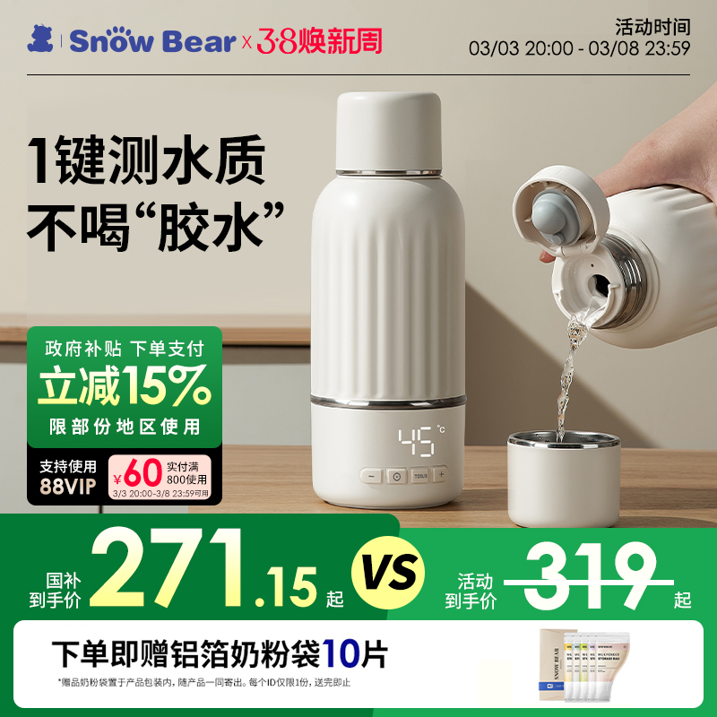 SnowBear小白熊恒温壶婴儿外出专用无线便携式水杯保温调奶器冲奶