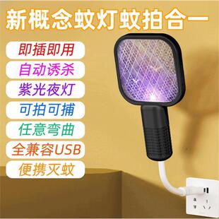 迷你型电蚊拍USB即插式 新款 诱蚊拍小巧便携紫光变频诱蚊电击灭蚊