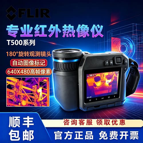 FLIRT500专业热成像仪180°旋转