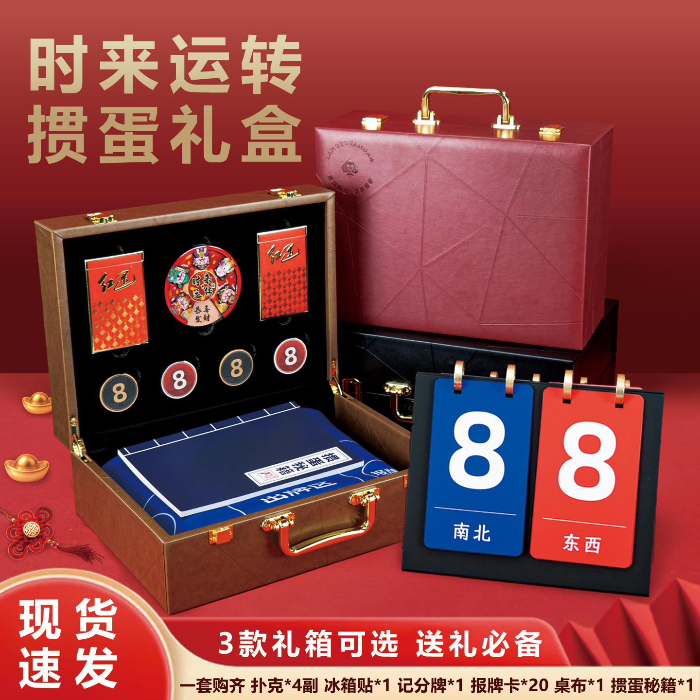 掼蛋全套工具礼盒收纳盒掼蛋桌垫高端扑克牌掼蛋记分器计分牌定制