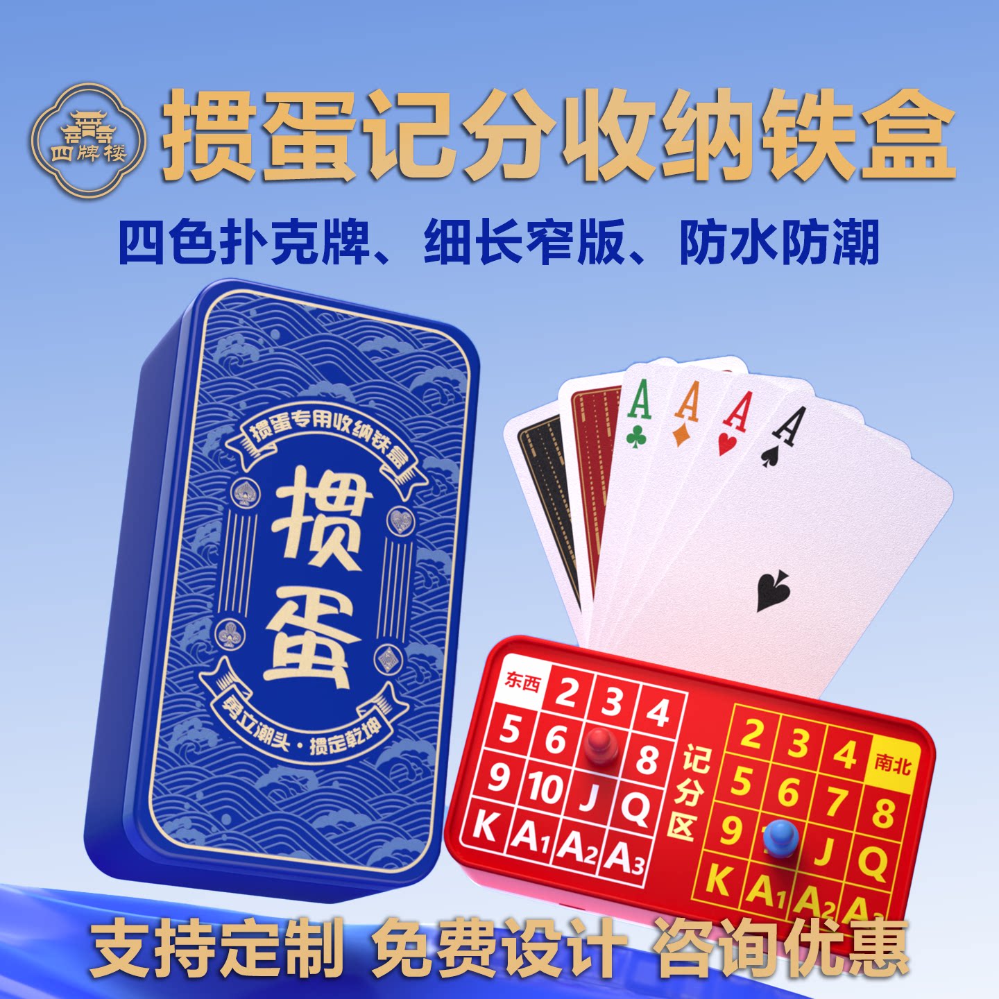 四色掼蛋专用扑克牌记分铁盒窄版图片
