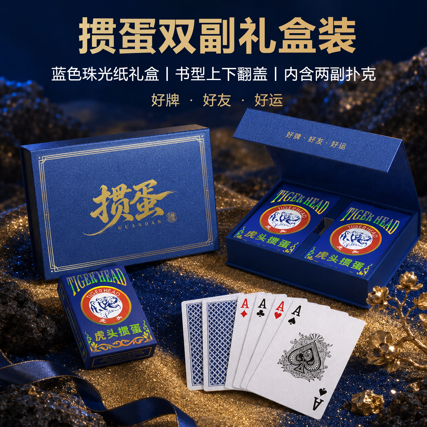 掼蛋扑克牌高端双副礼盒装定制图片
