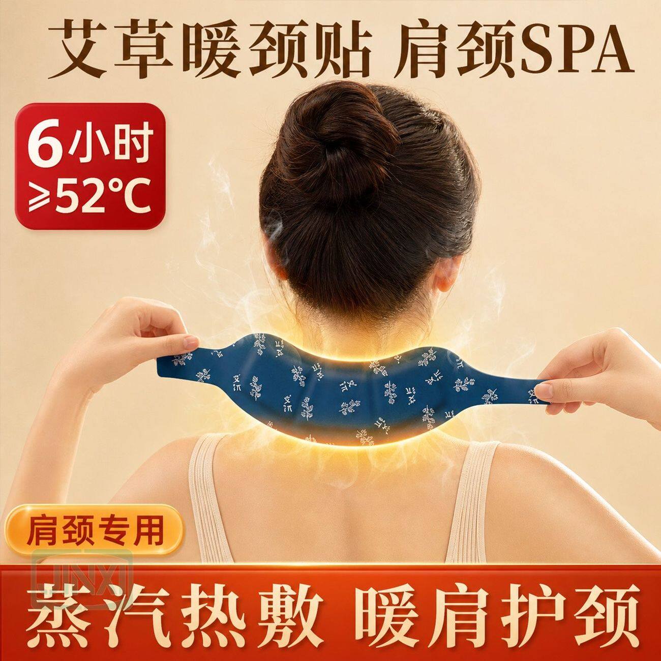蒸汽颈贴自发热锁温亲肤贴颈舒适