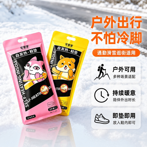 自发热鞋垫学生老人更适用更好用