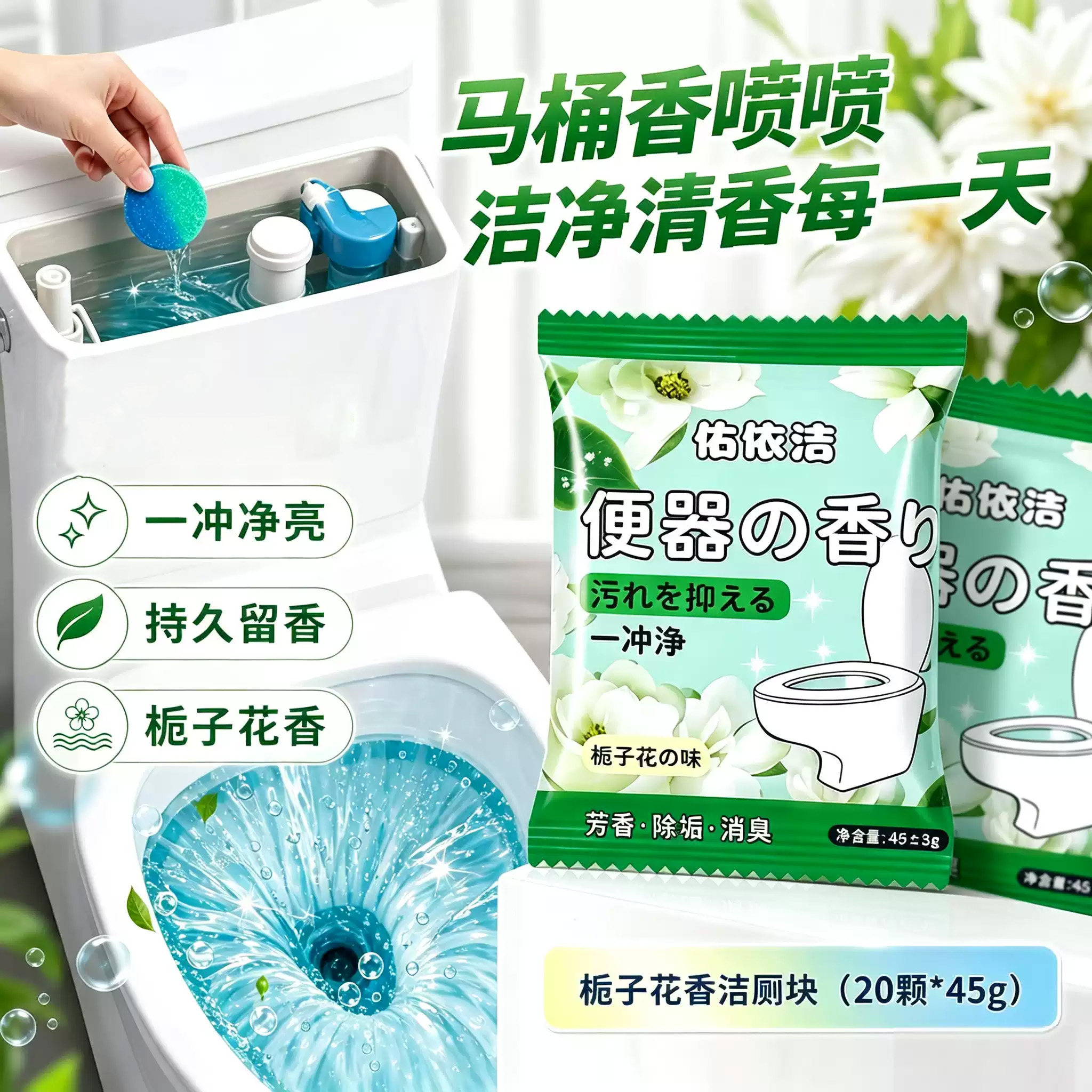 洁厕块栀子除臭留香更好用更清新