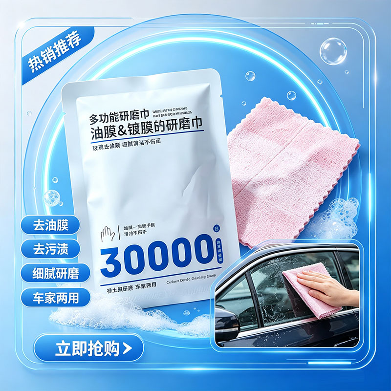 汽车前挡风玻璃强力除油膜布