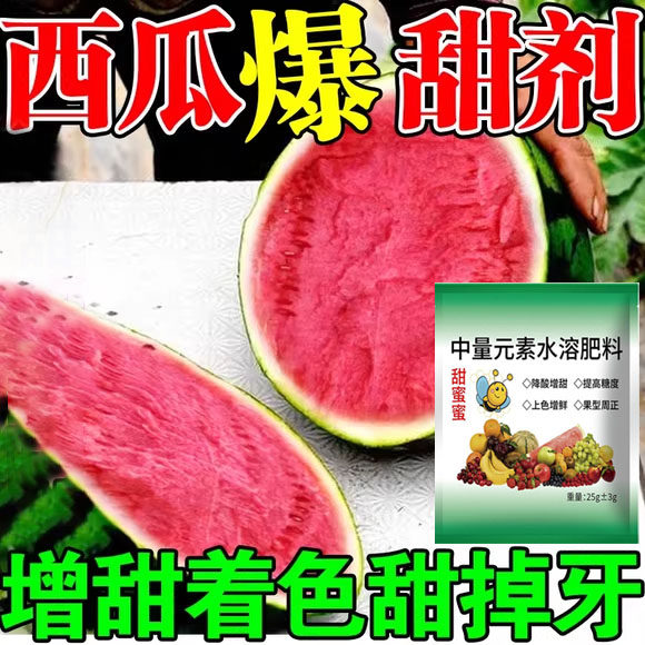 水果蔬菜强力增甜剂西瓜葡萄