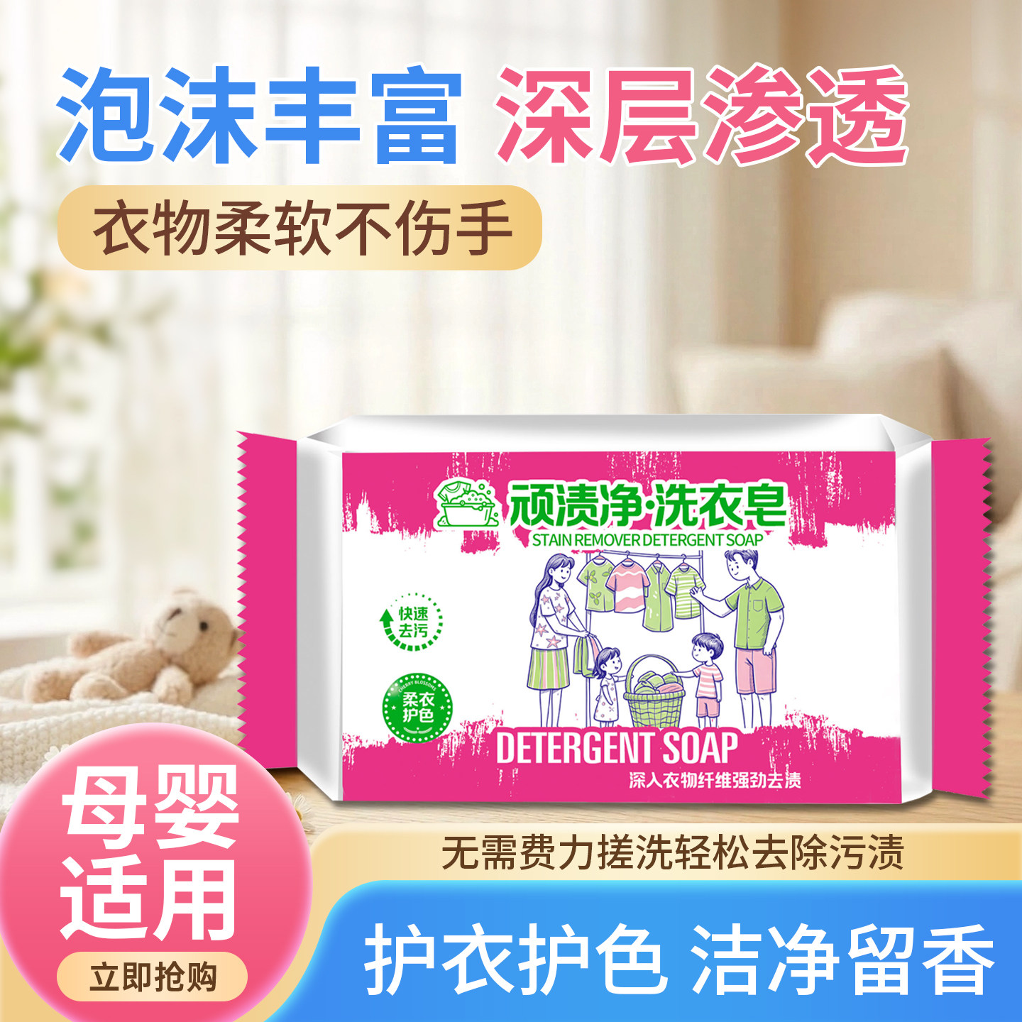 顽渍净洗衣皂汗渍油渍发黄