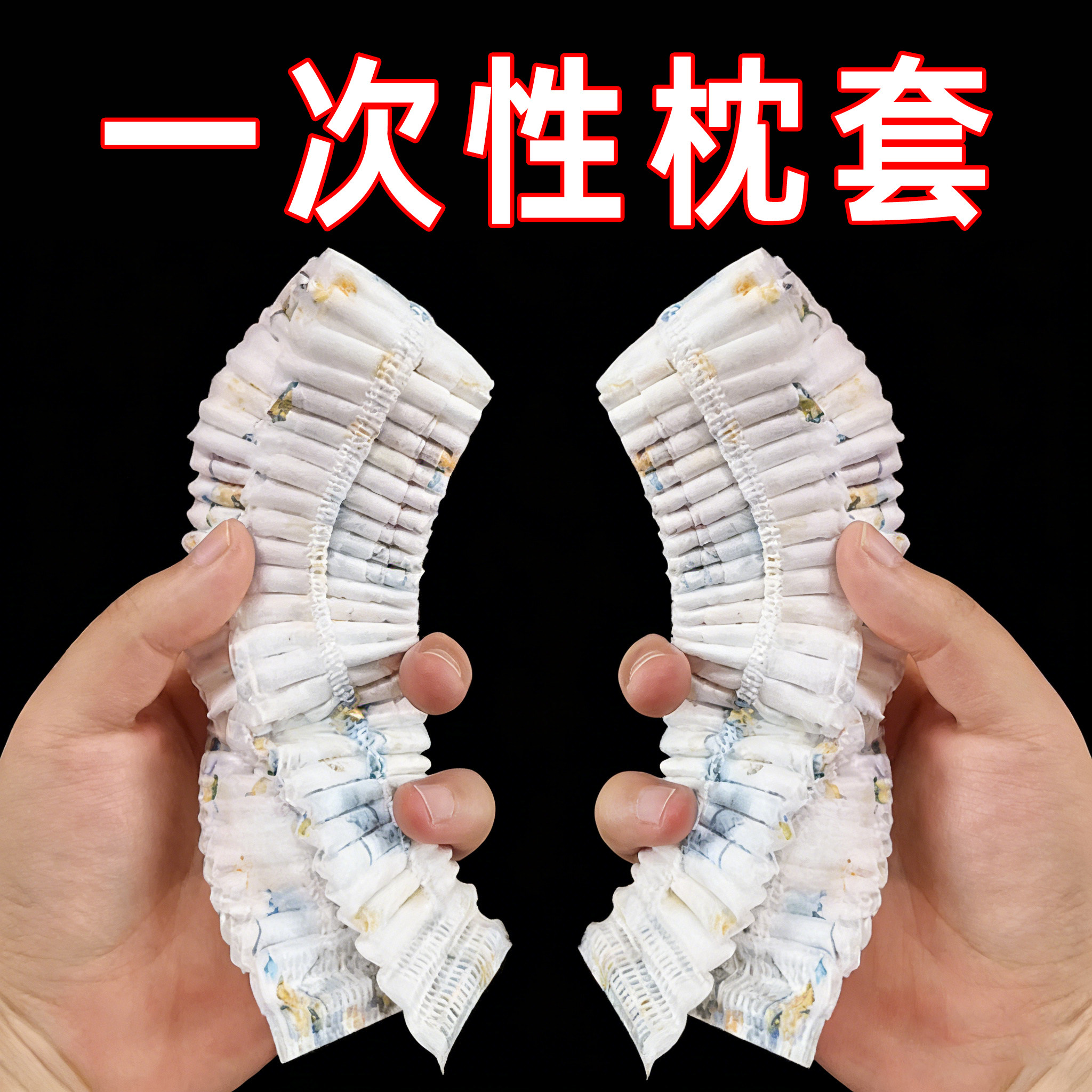 一次性加大加厚枕头套旅行枕