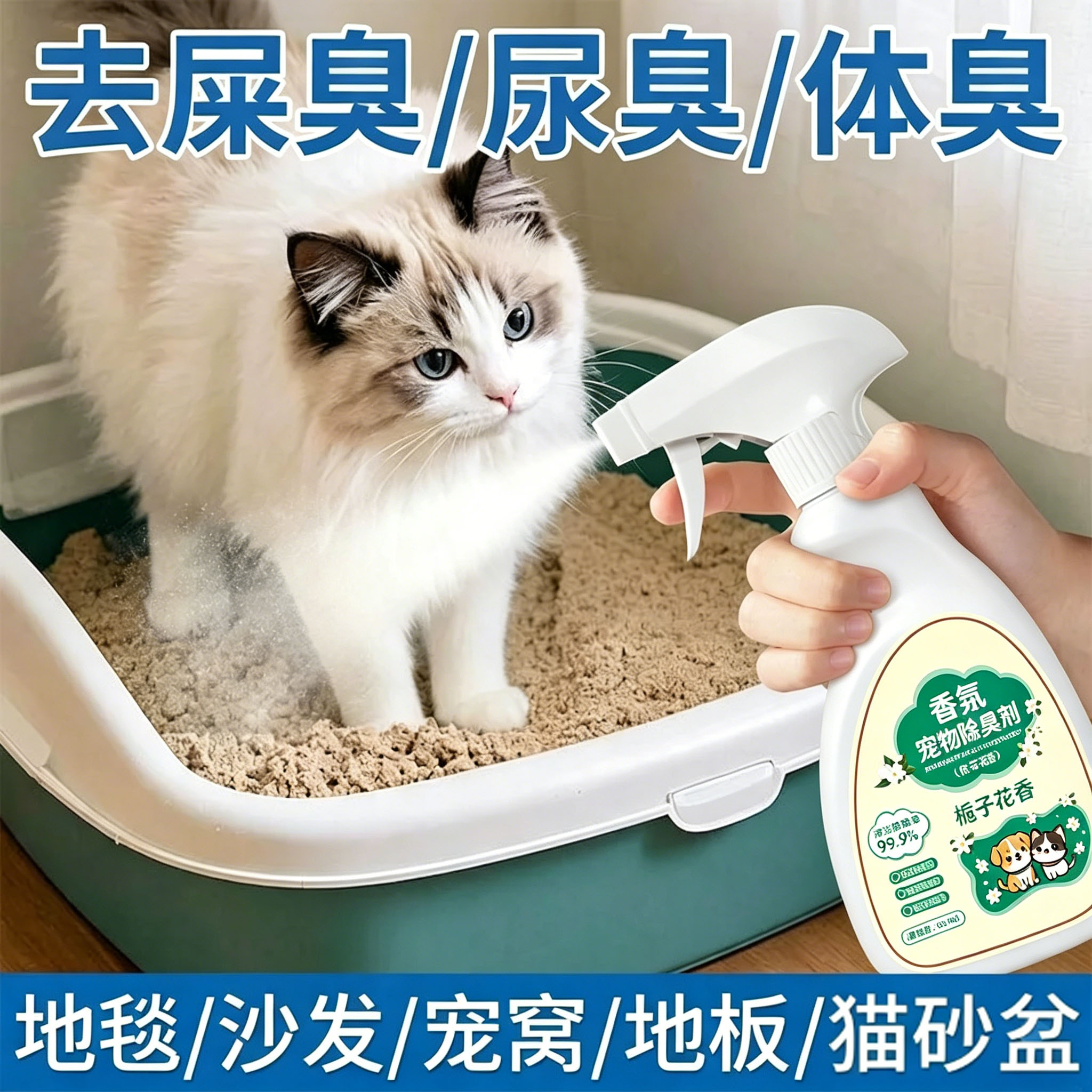 宠物除臭剂室内去尿骚味分解异味