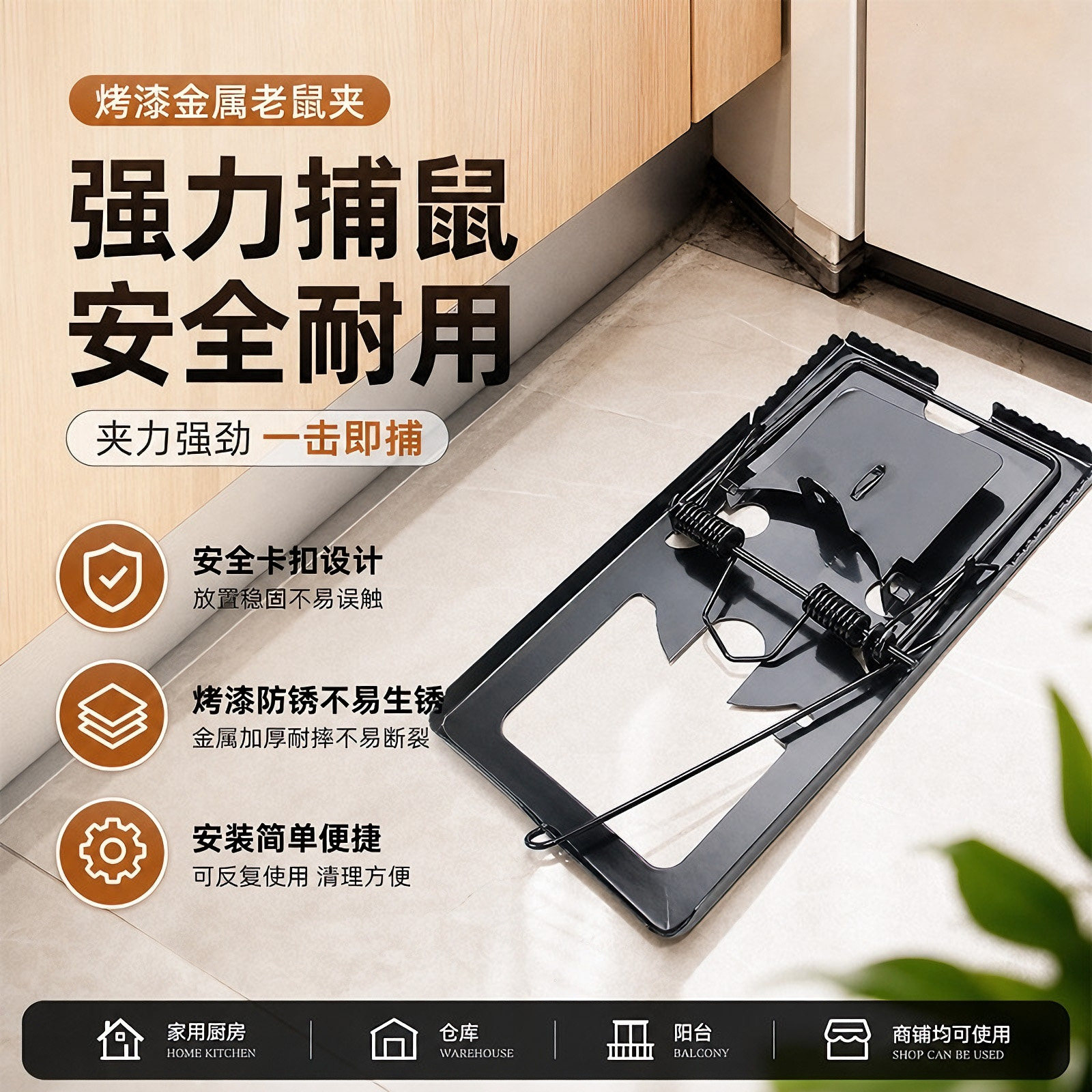 新款家用强力高灵敏捕鼠器