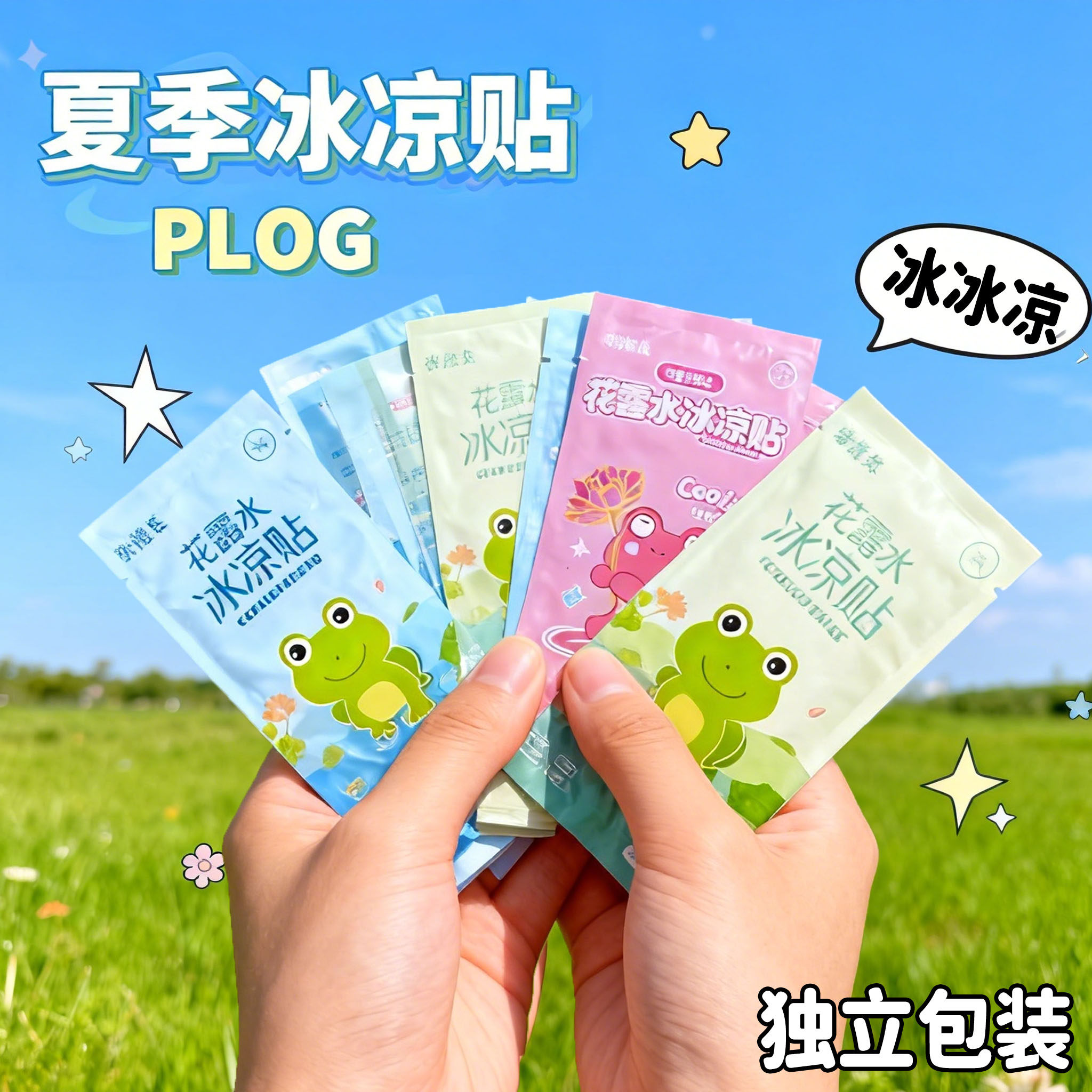 花露水冰凉贴退热贴夏天手机散热