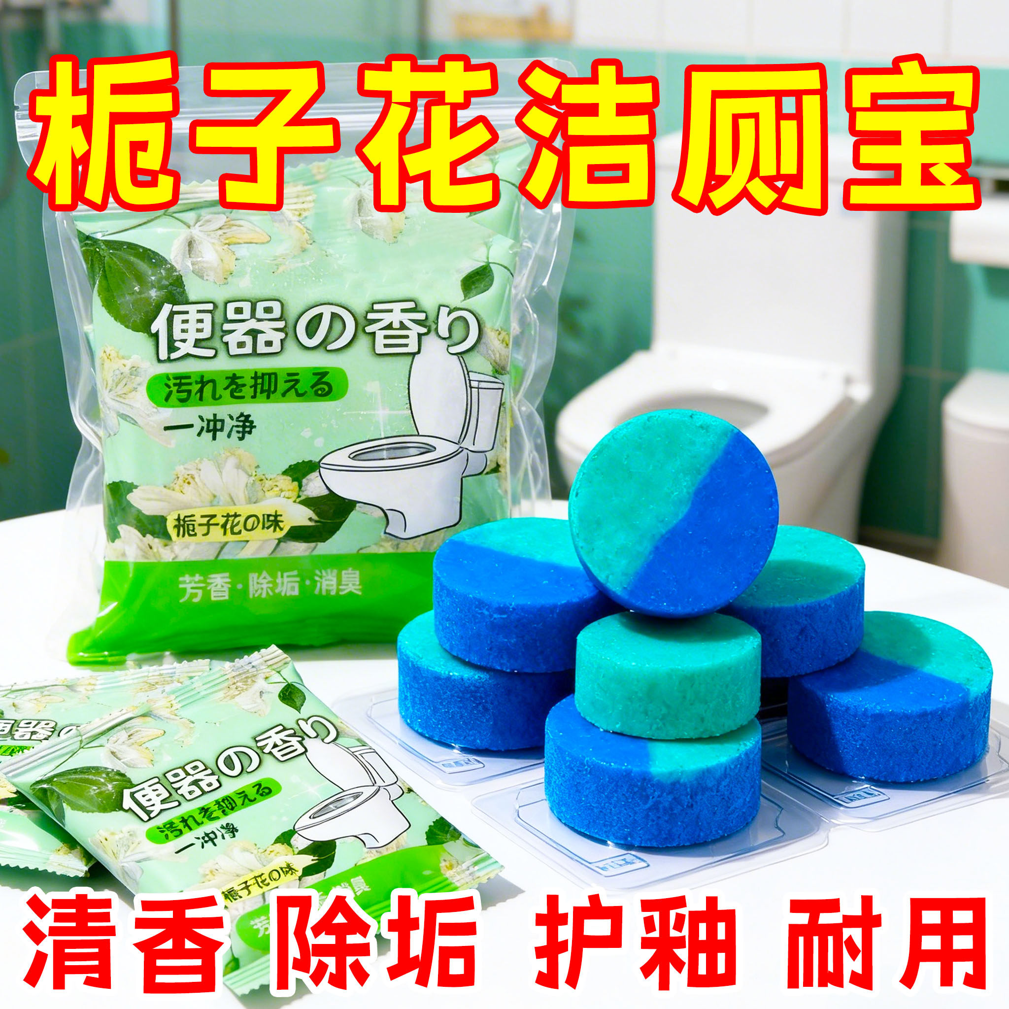 60块栀子花香洁厕宝蓝泡泡