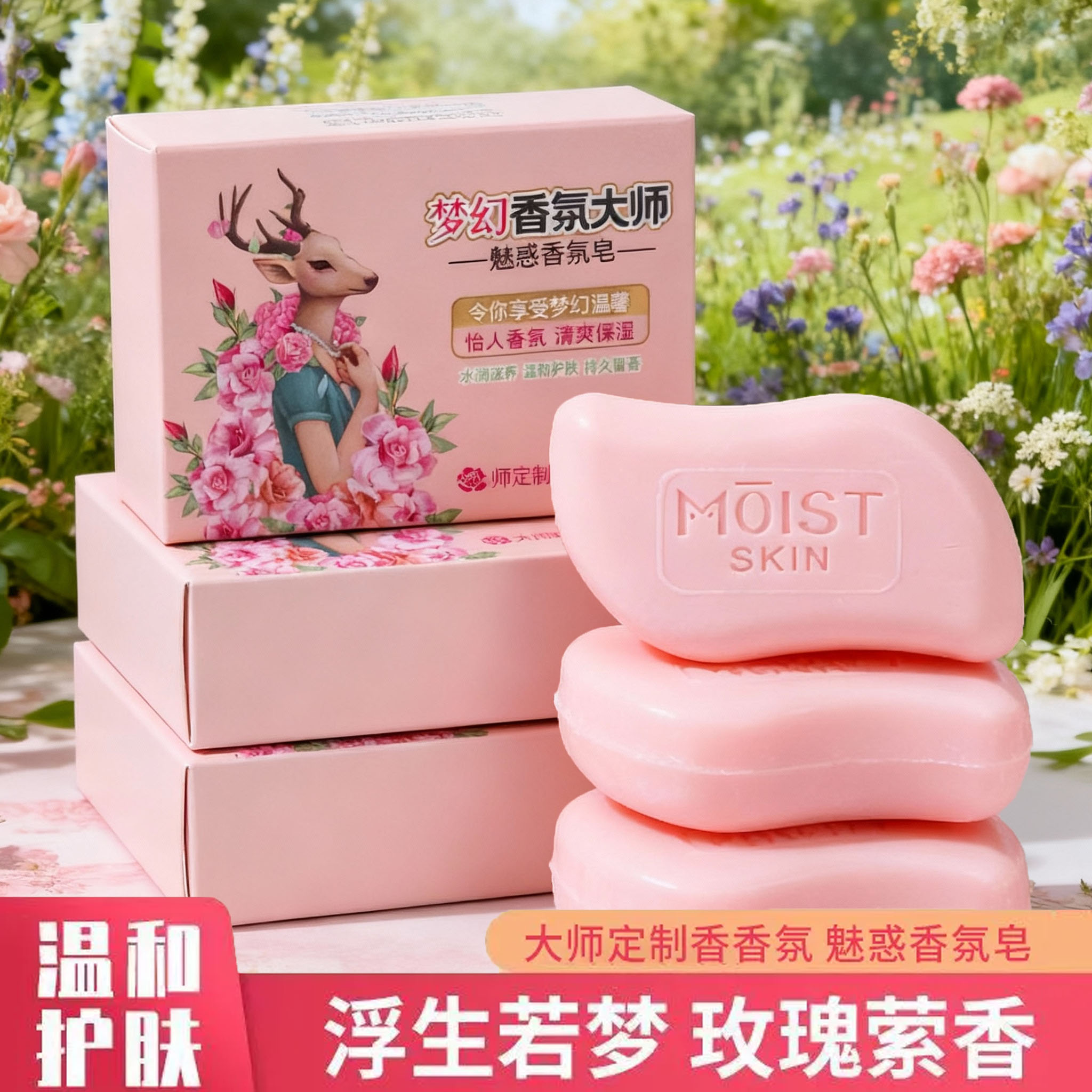 魅惑香氛皂温和清洁持久留香男女士沐浴洗澡洗手滋润肥皂品洗手皂