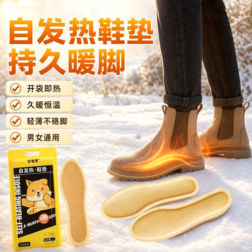 舒适自发热鞋垫暖脚锁温保暖温和