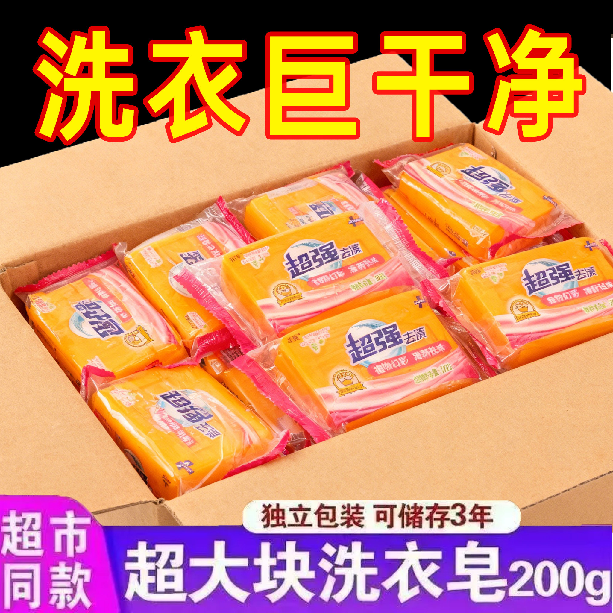 大块洗衣皂肥皂家用洗衣服清香皂