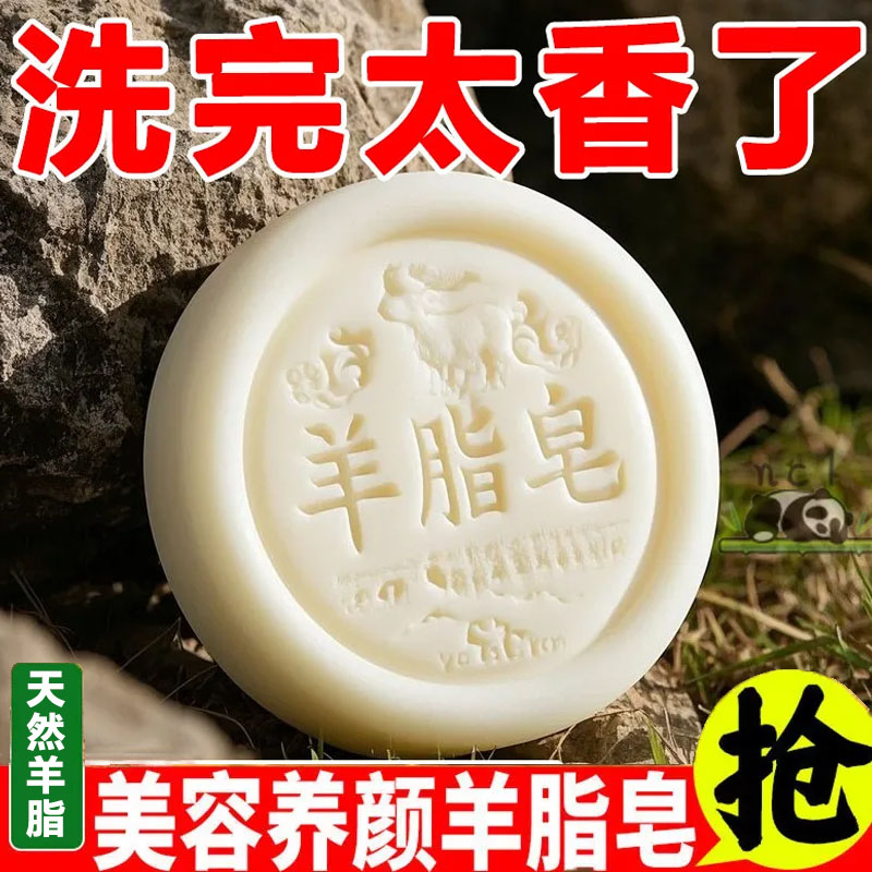 羊脂皂洗脸洗澡沐浴滋润肌肤