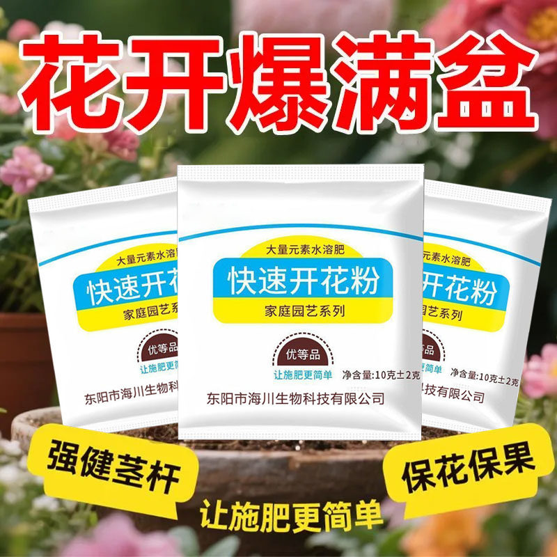 快速开花粉花茶花桂花三角梅茉莉通用型通用生根壮苗促花园艺肥料