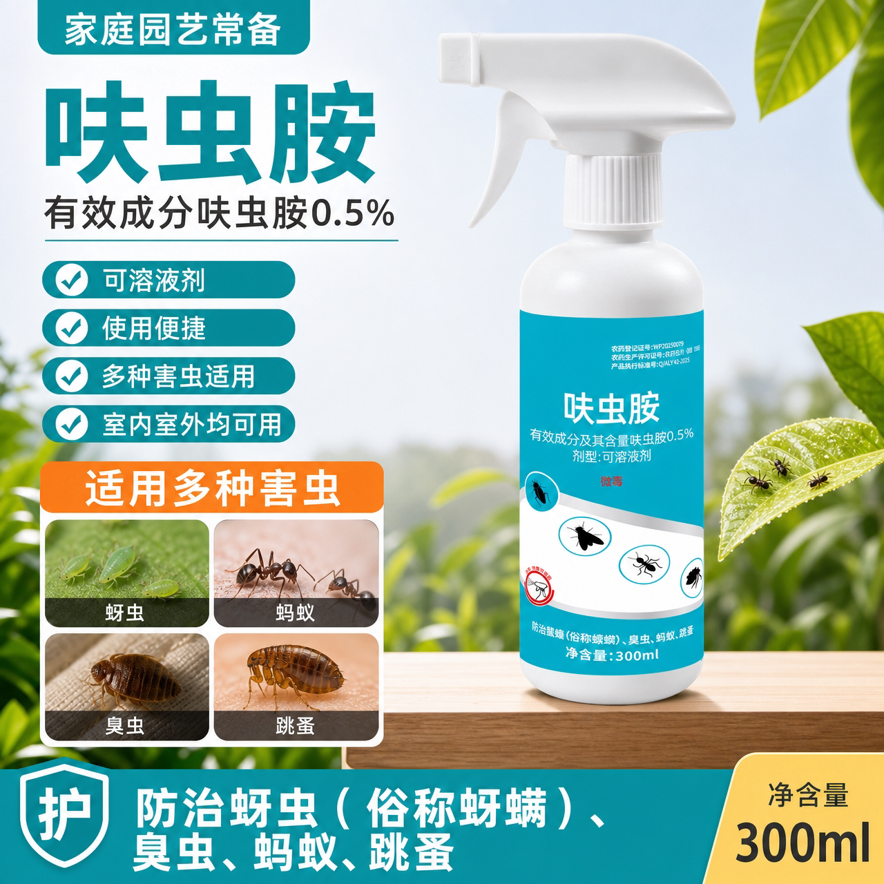 呋虫胺杀虫剂快速杀灭好用更省心