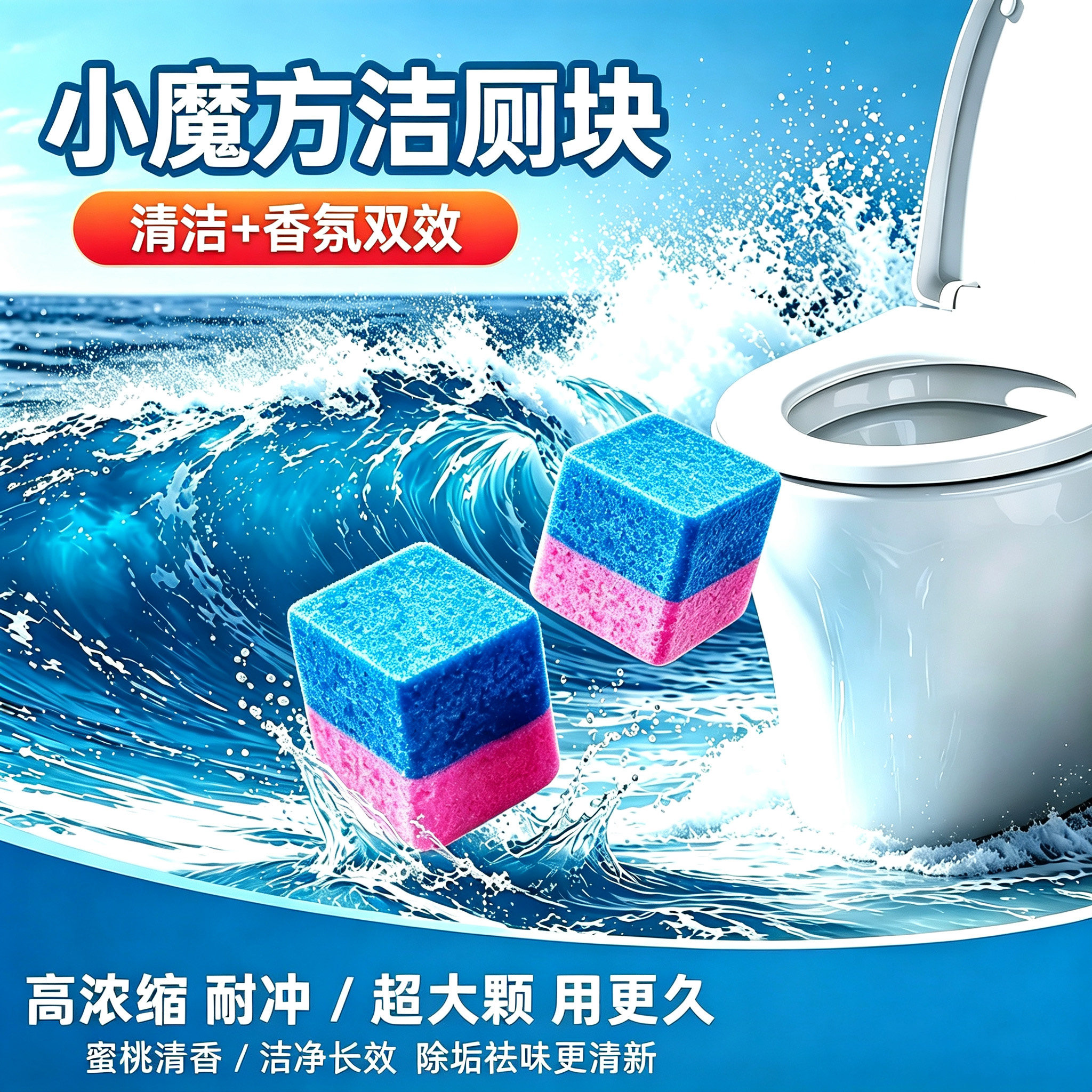 小魔方洁厕宝冲水即净型留香持久